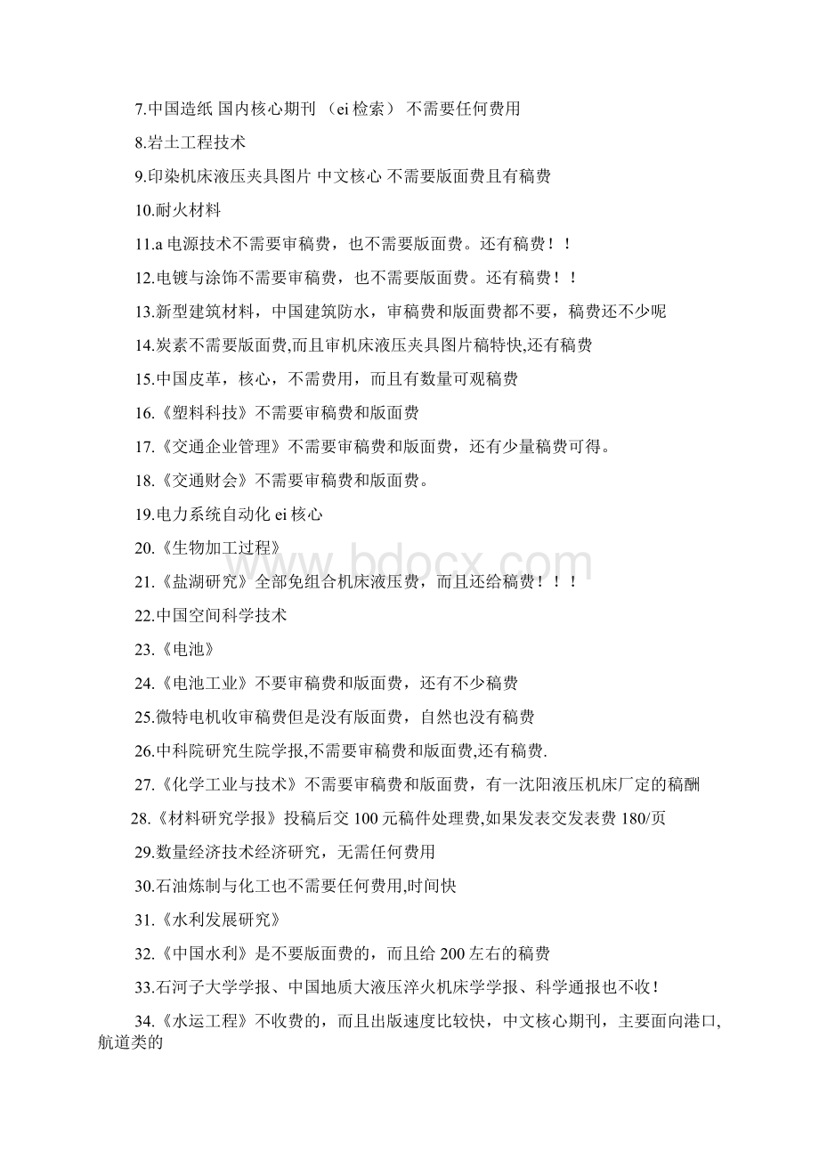 物理通报版面费Word文档下载推荐.docx_第3页