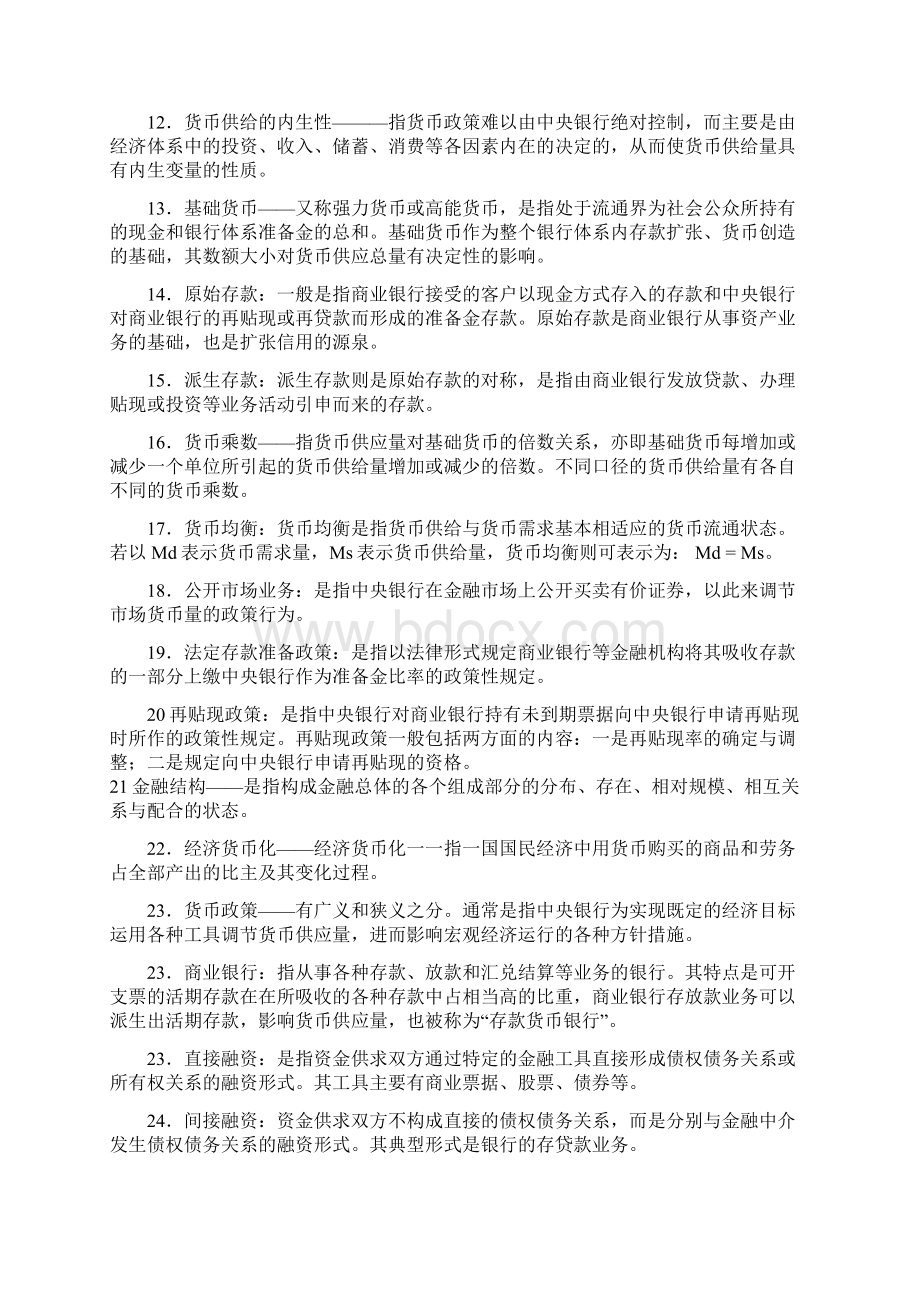 本科金融学复习资料.docx_第2页