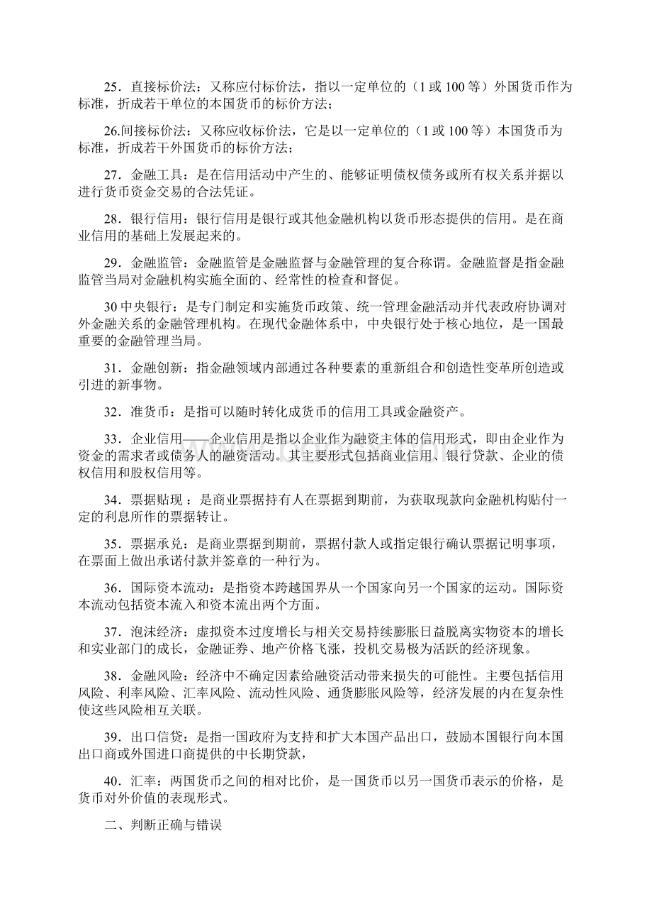 本科金融学复习资料.docx_第3页