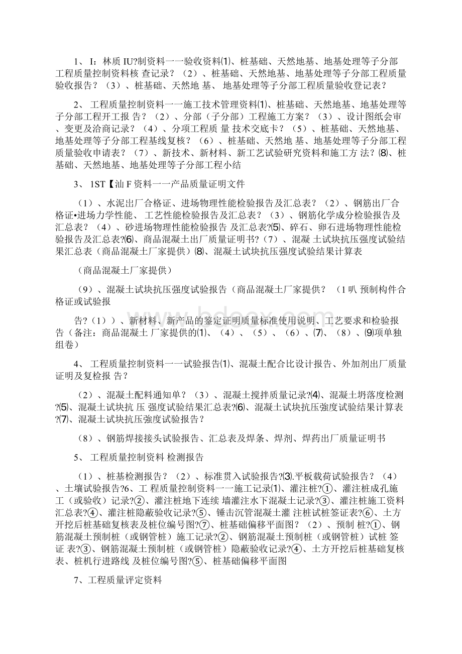 建筑工程竣工清单完整版Word格式文档下载.docx_第2页