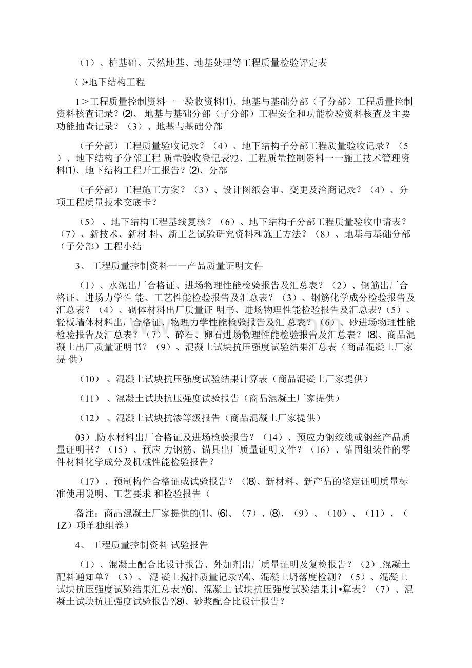 建筑工程竣工清单完整版Word格式文档下载.docx_第3页