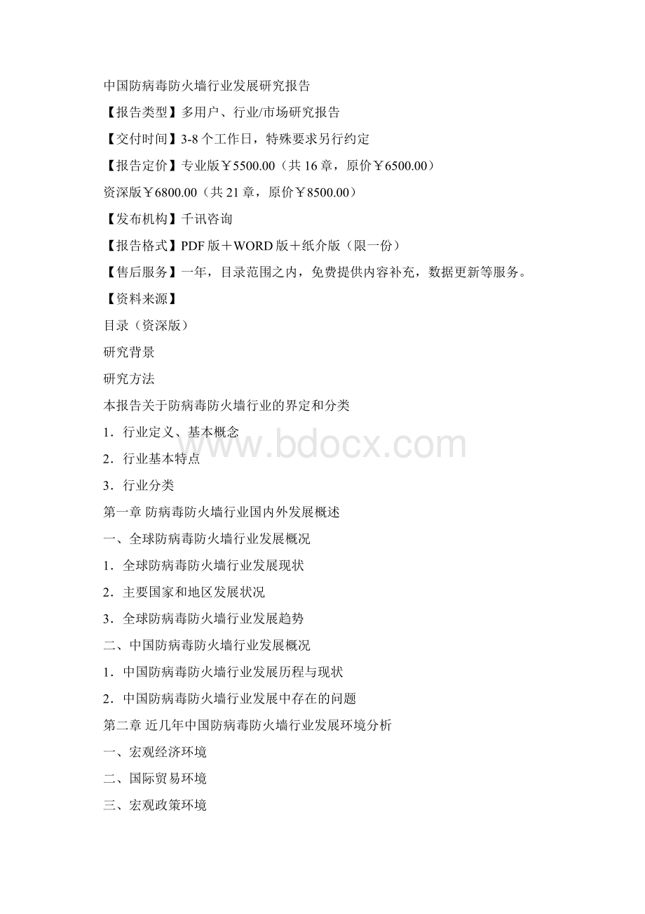 中国防病毒防火墙行业发展研究报告.docx_第2页