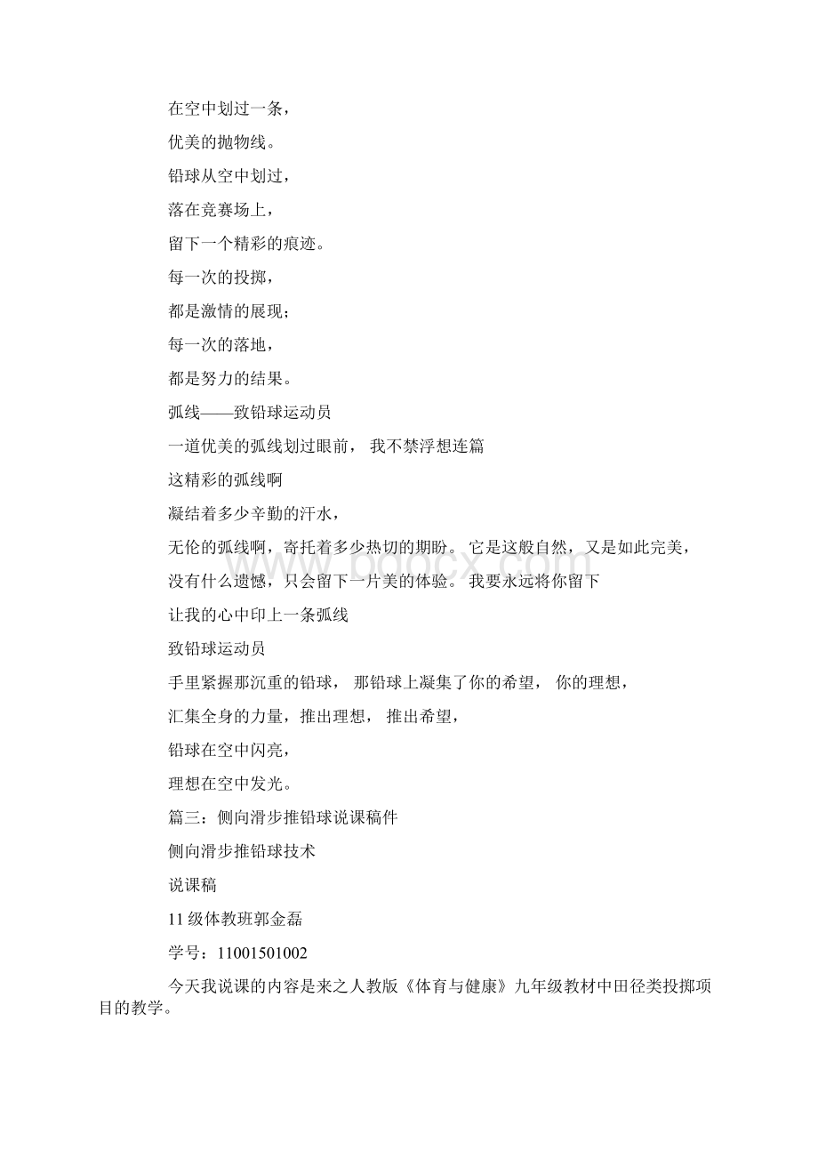 铅球的通讯稿docWord下载.docx_第3页