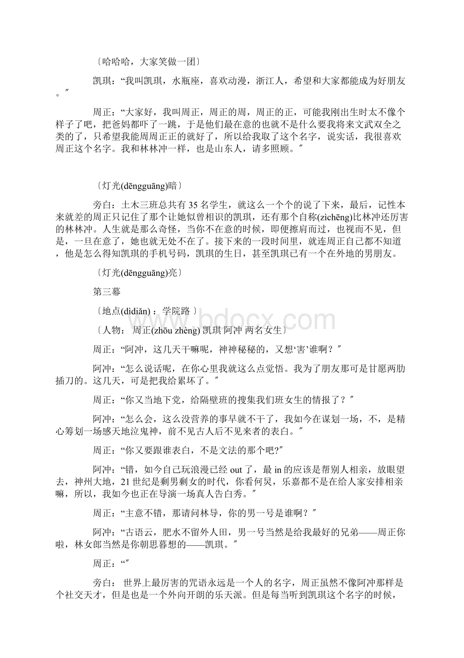 大学生话剧剧本《追》Word格式文档下载.docx_第3页