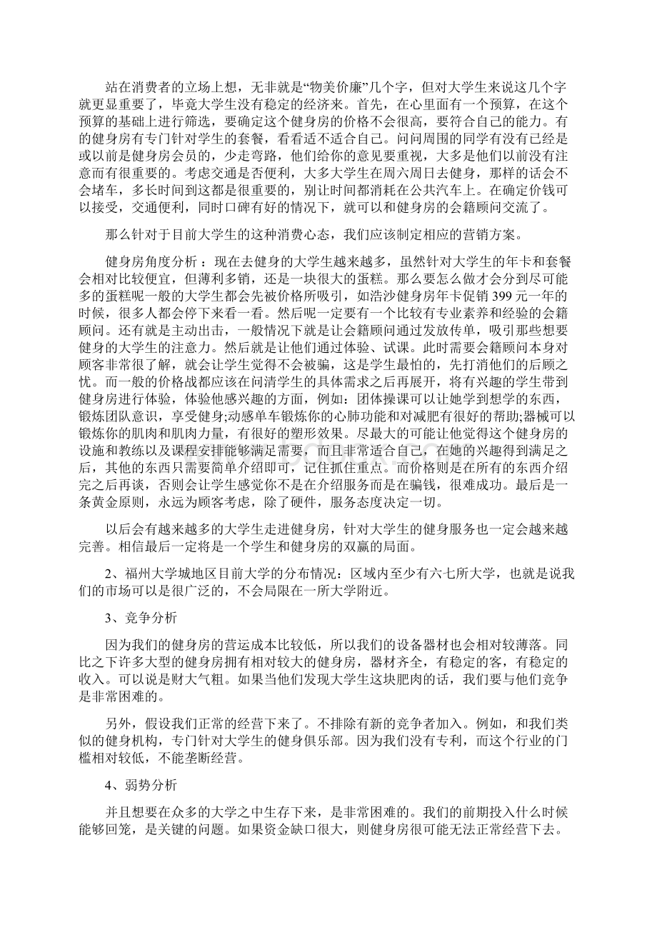 大学生健身创业计划书范文四篇.docx_第3页