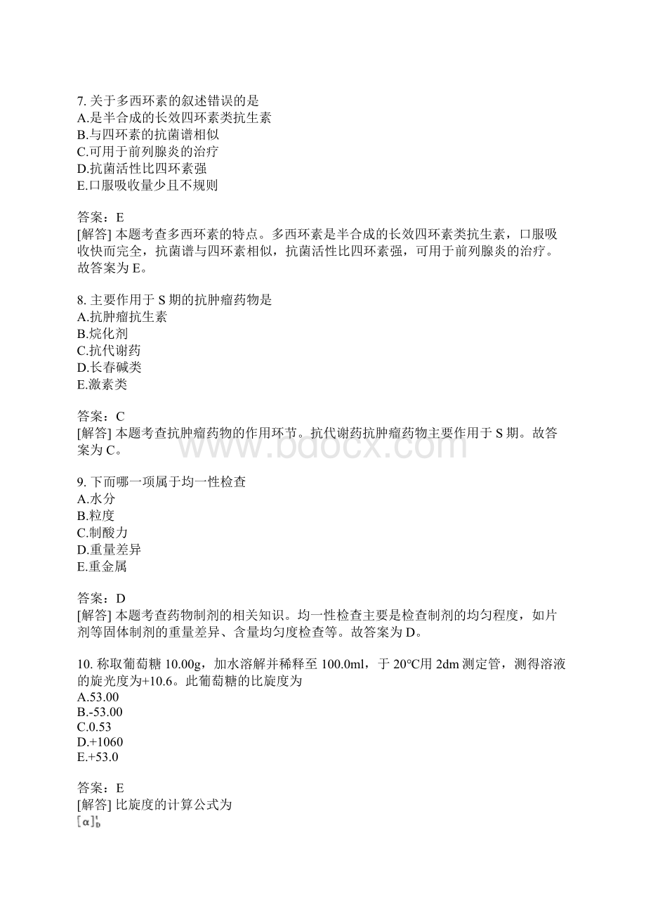 西药执业药师药学专业知识一模拟题301含答案.docx_第3页