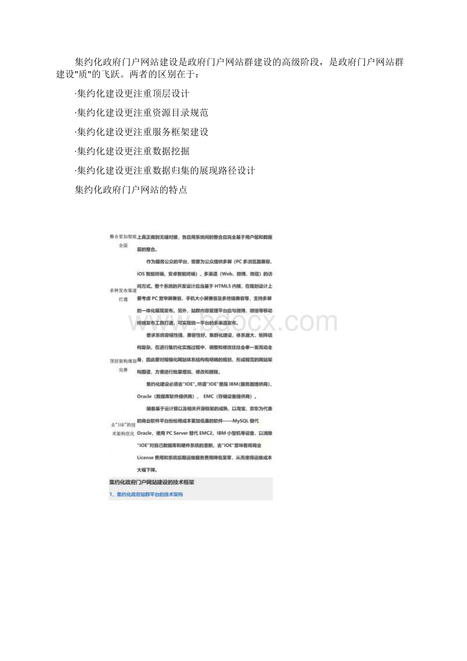 什么是集约化政府门户网站.docx_第2页