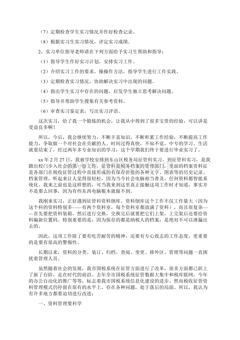 文秘的实习报告.docx_第3页