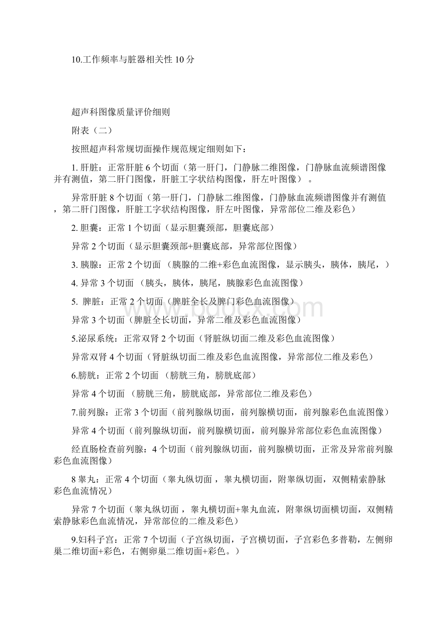 超声科图像质量评价细则Word格式文档下载.docx_第2页