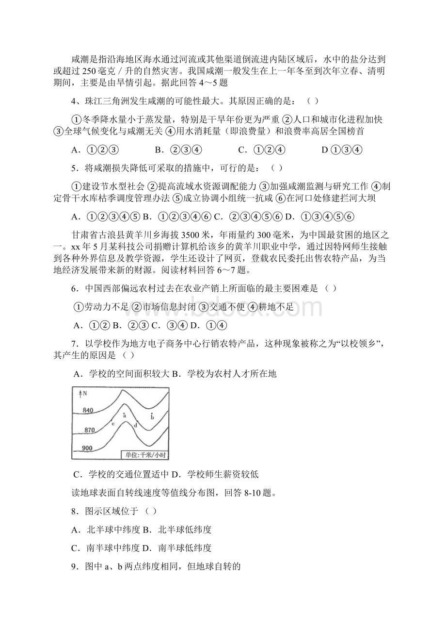 高三年级地理上册第二次月考Word文档下载推荐.docx_第2页