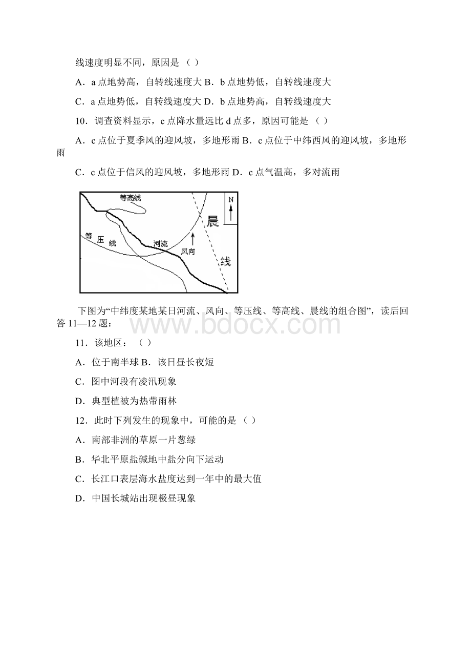 高三年级地理上册第二次月考Word文档下载推荐.docx_第3页