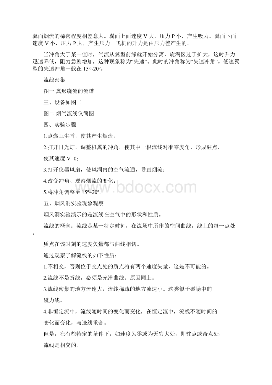 皮托管测流速和文丘里流量计测流量要点.docx_第2页