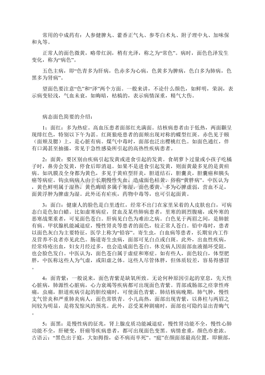 脾虚寒湿和脾虚湿热Word文件下载.docx_第2页