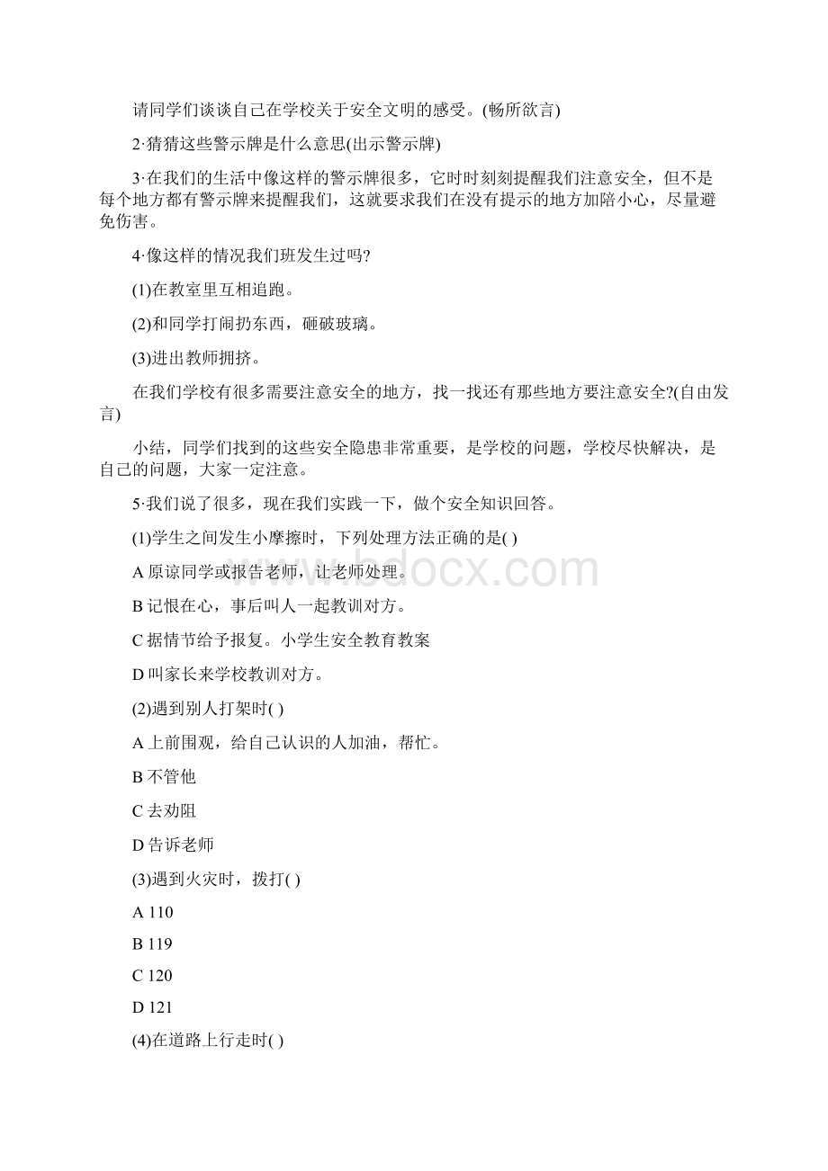 安全教育平台登录入口小学生安全教育教案3篇.docx_第2页