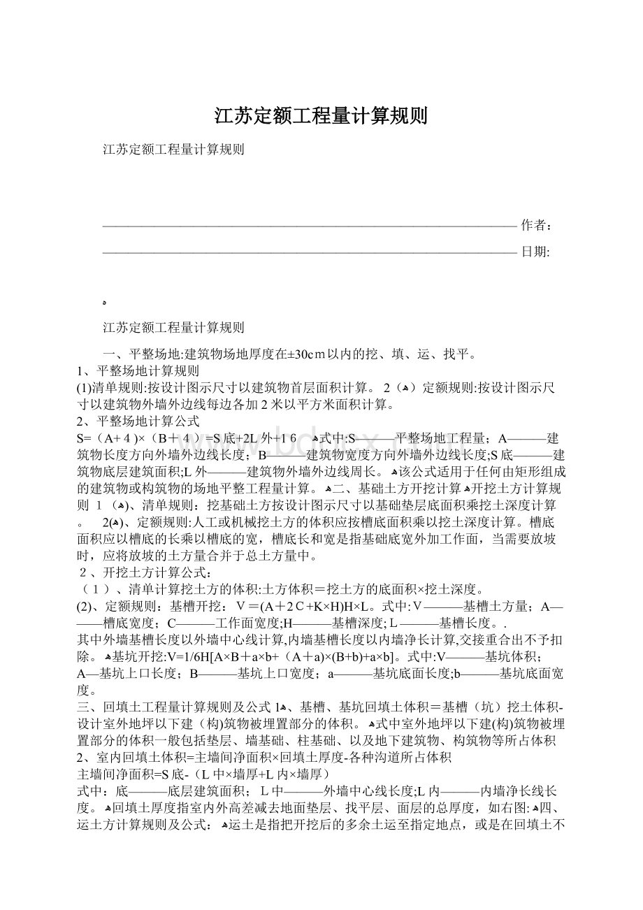 江苏定额工程量计算规则.docx_第1页