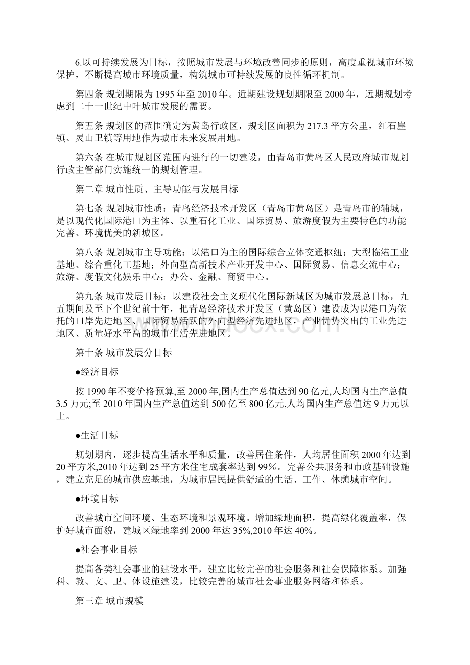 青岛经济技术开发区黄岛区总体规划文本Word格式文档下载.docx_第2页