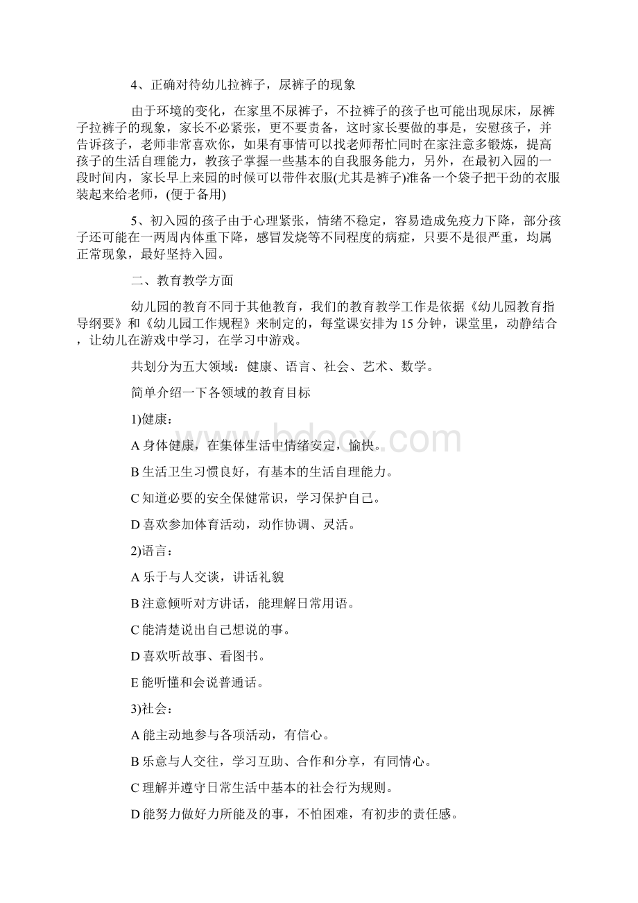 发言稿 小班新生家长会发言稿.docx_第3页