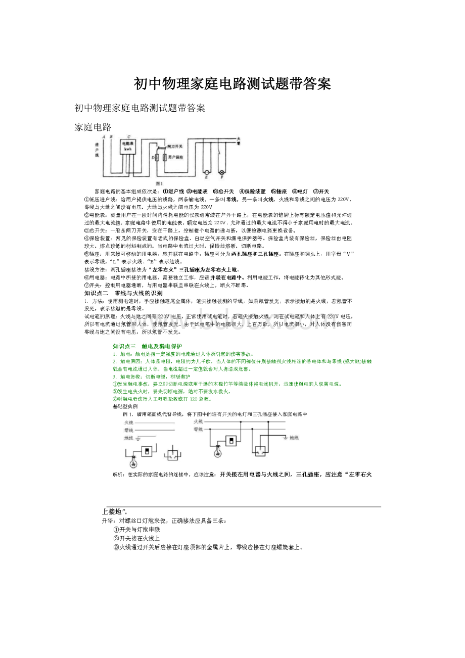 初中物理家庭电路测试题带答案.docx