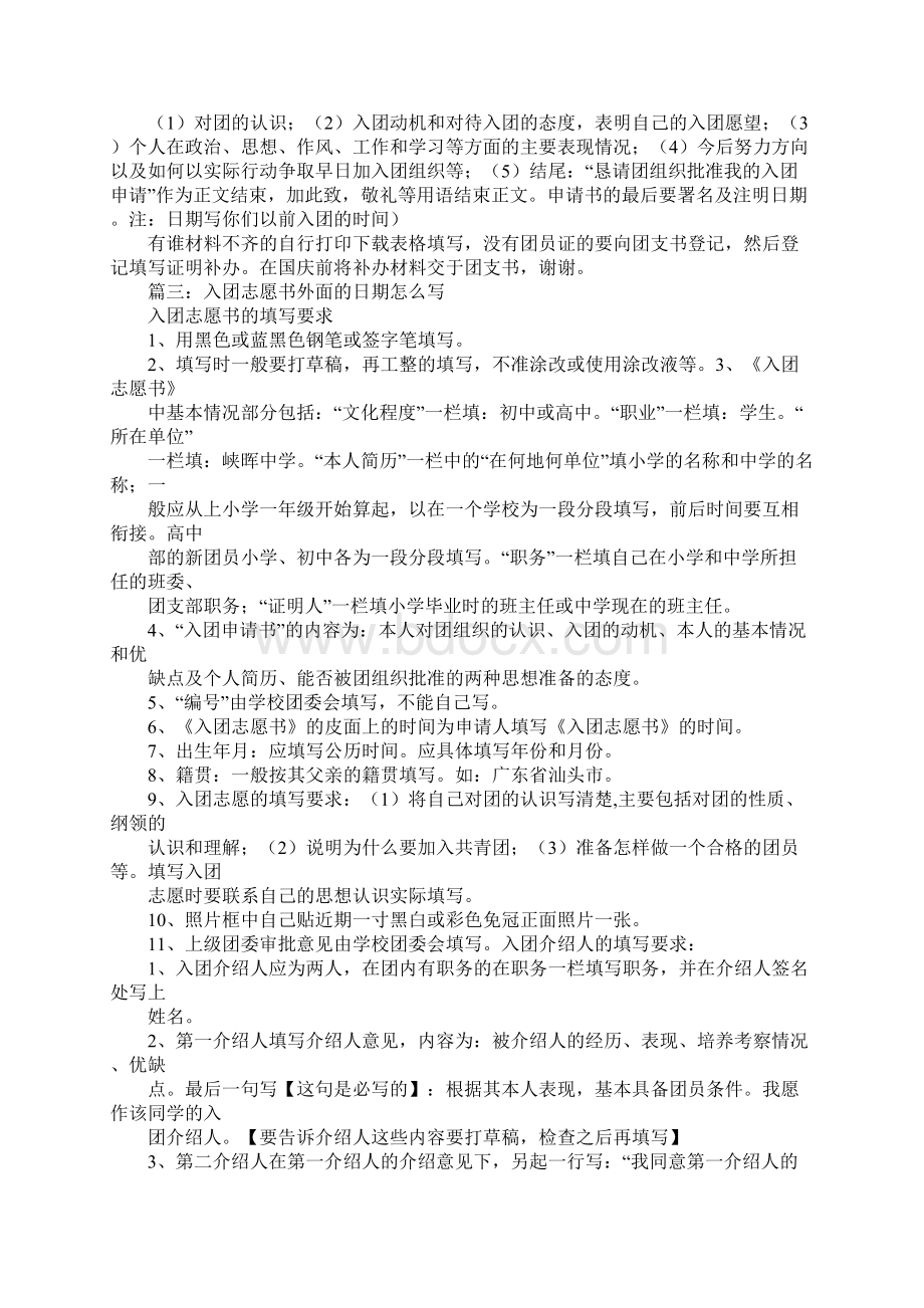 入团时间忘记了怎么办.docx_第2页