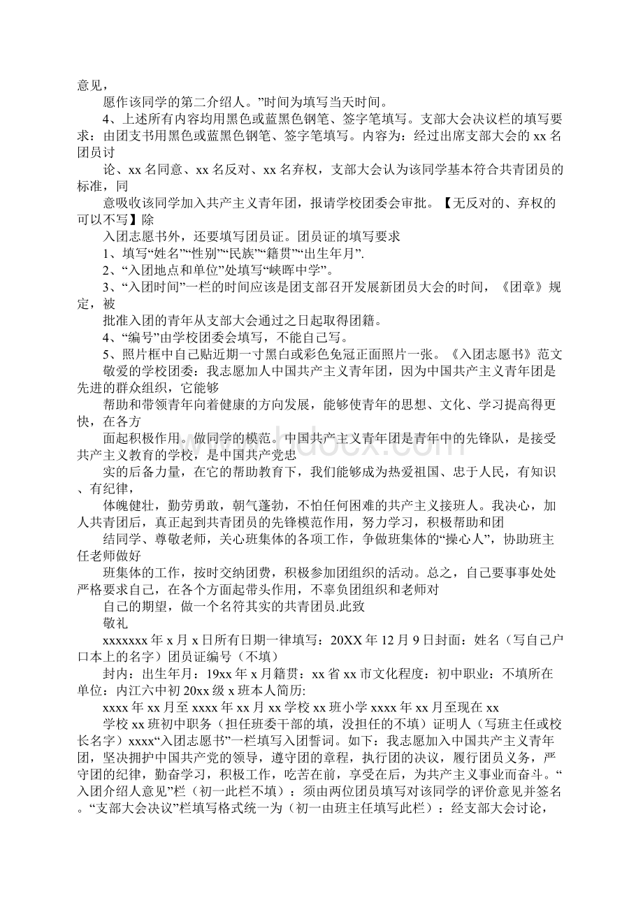 入团时间忘记了怎么办.docx_第3页