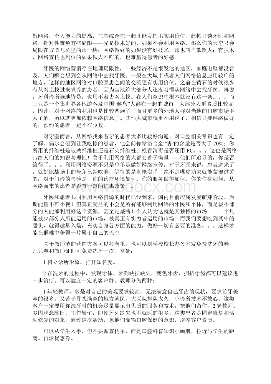 口腔门诊营销岗位职责说明书.docx_第3页