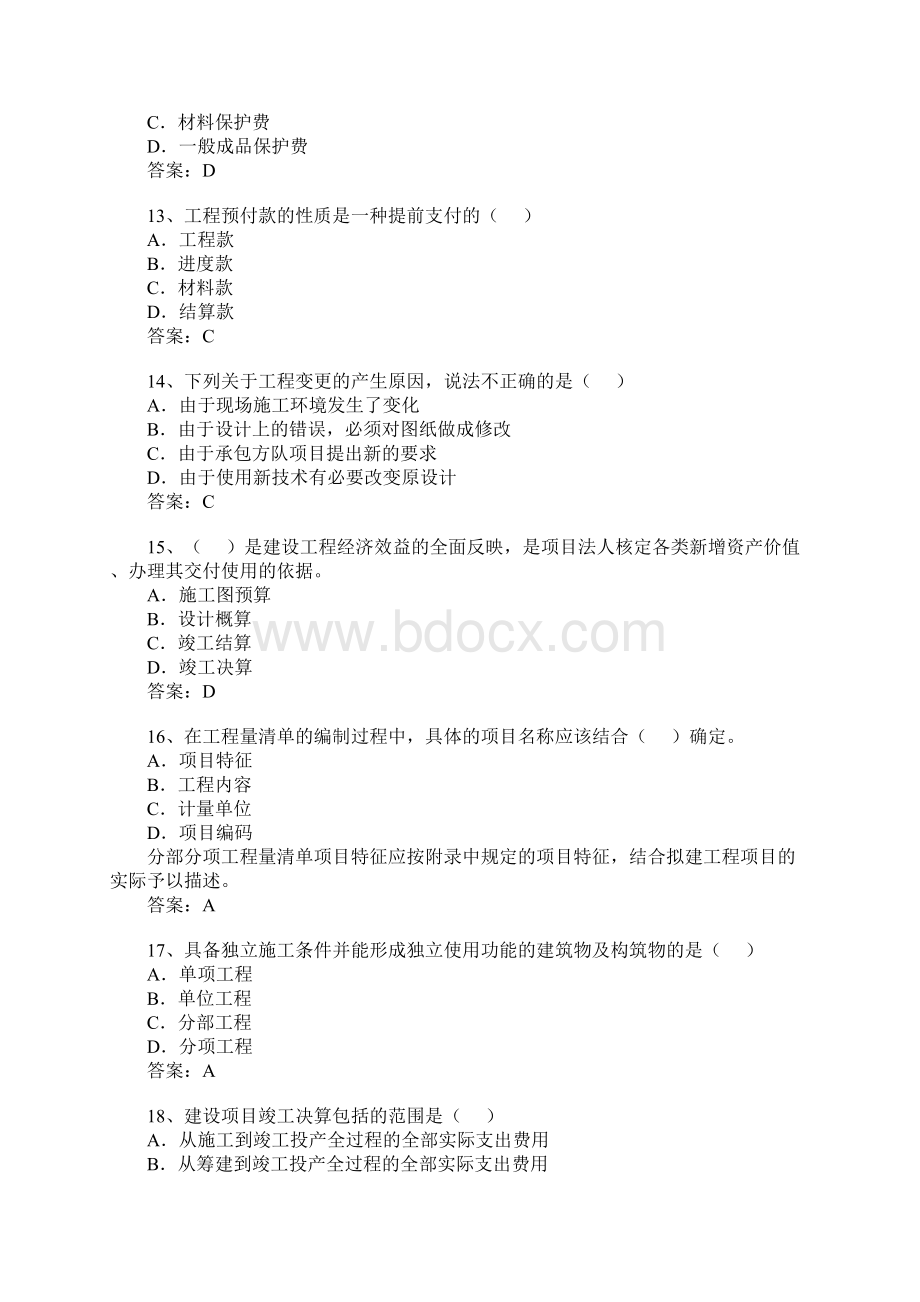 造价员面试100题.docx_第3页