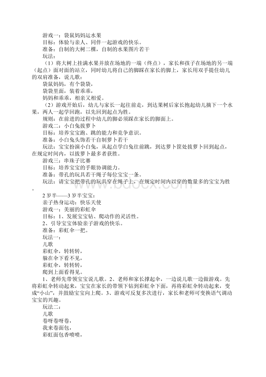 亲子游戏活动方案1.docx_第3页