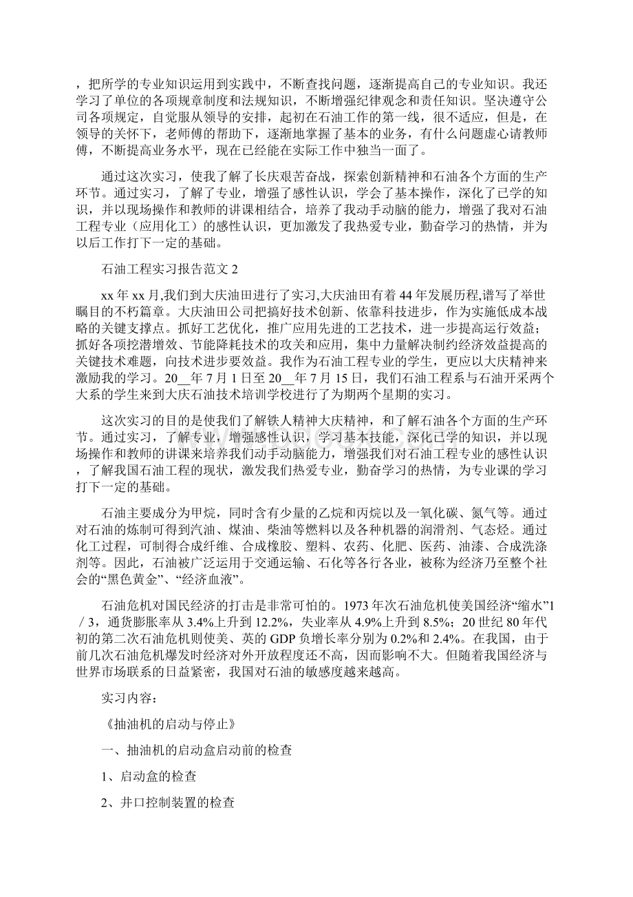 石油工程实习报告.docx_第3页