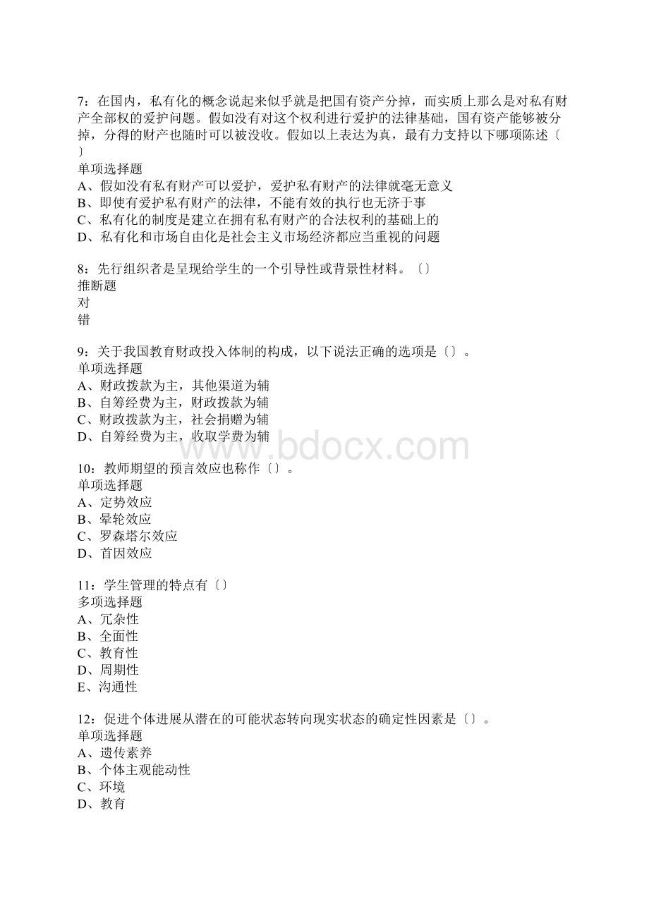 柳南中学教师招聘考试真题含答案及部分解析.docx_第2页