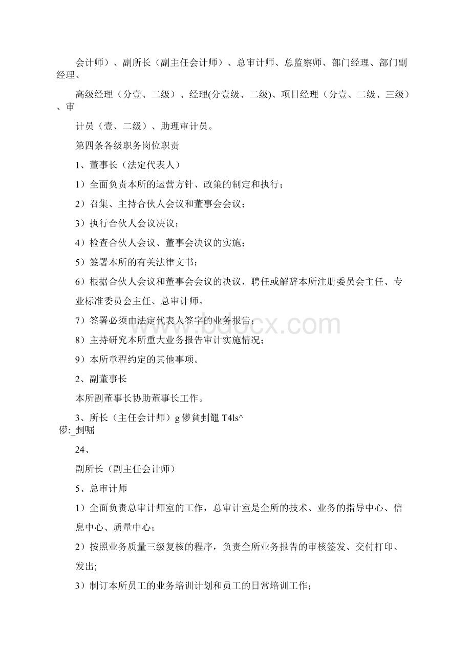 财务会计深圳南方民和会计师事务所岗位责任最全版.docx_第2页