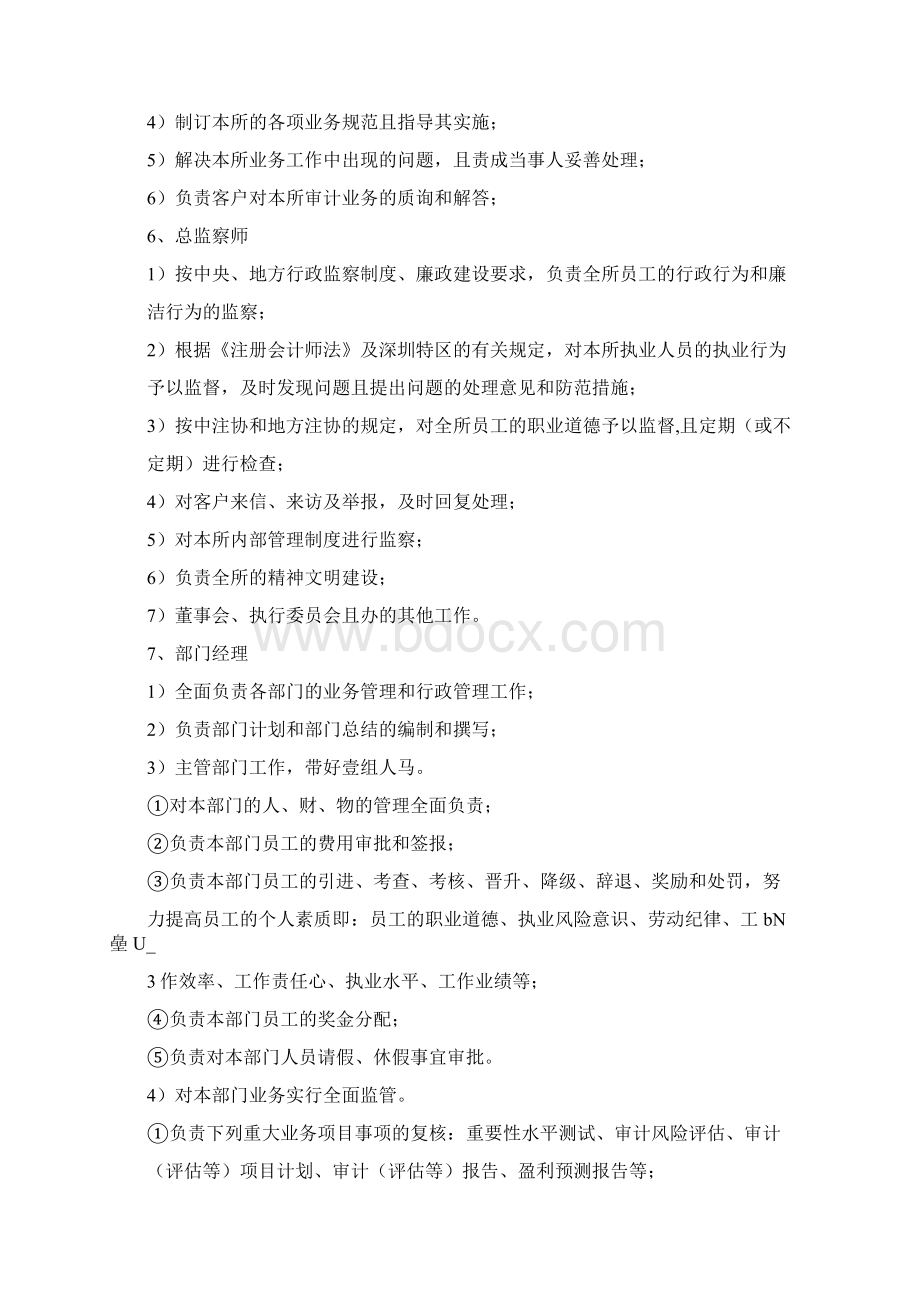 财务会计深圳南方民和会计师事务所岗位责任最全版Word文件下载.docx_第3页