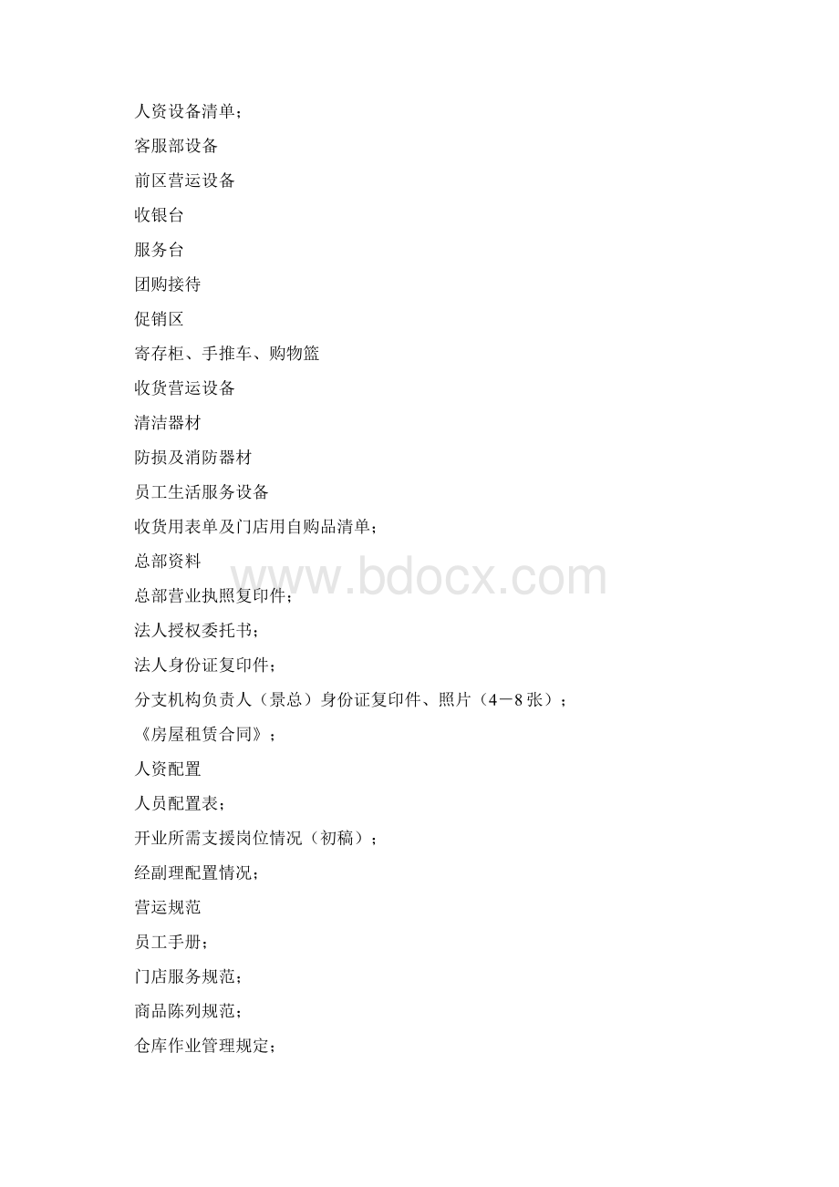 商场开业店长工作流程Word格式.docx_第2页