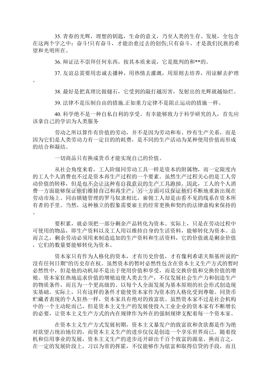 马克思主义著作经典语录最新.docx_第3页