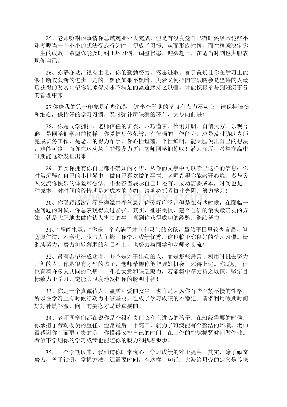 初中生综合素质评价.docx_第3页