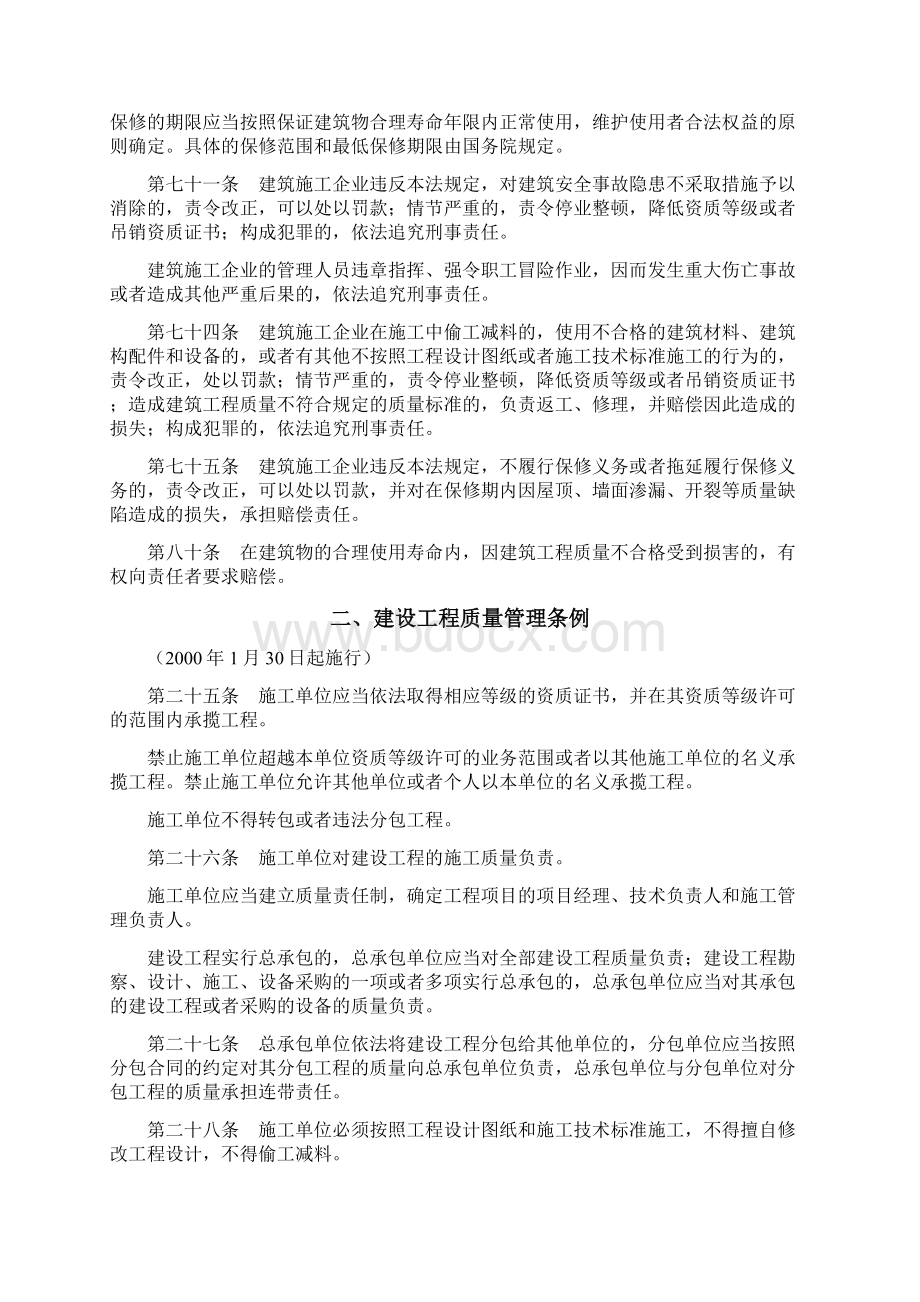 建筑施工企业质量管理人员工作Word格式.docx_第2页