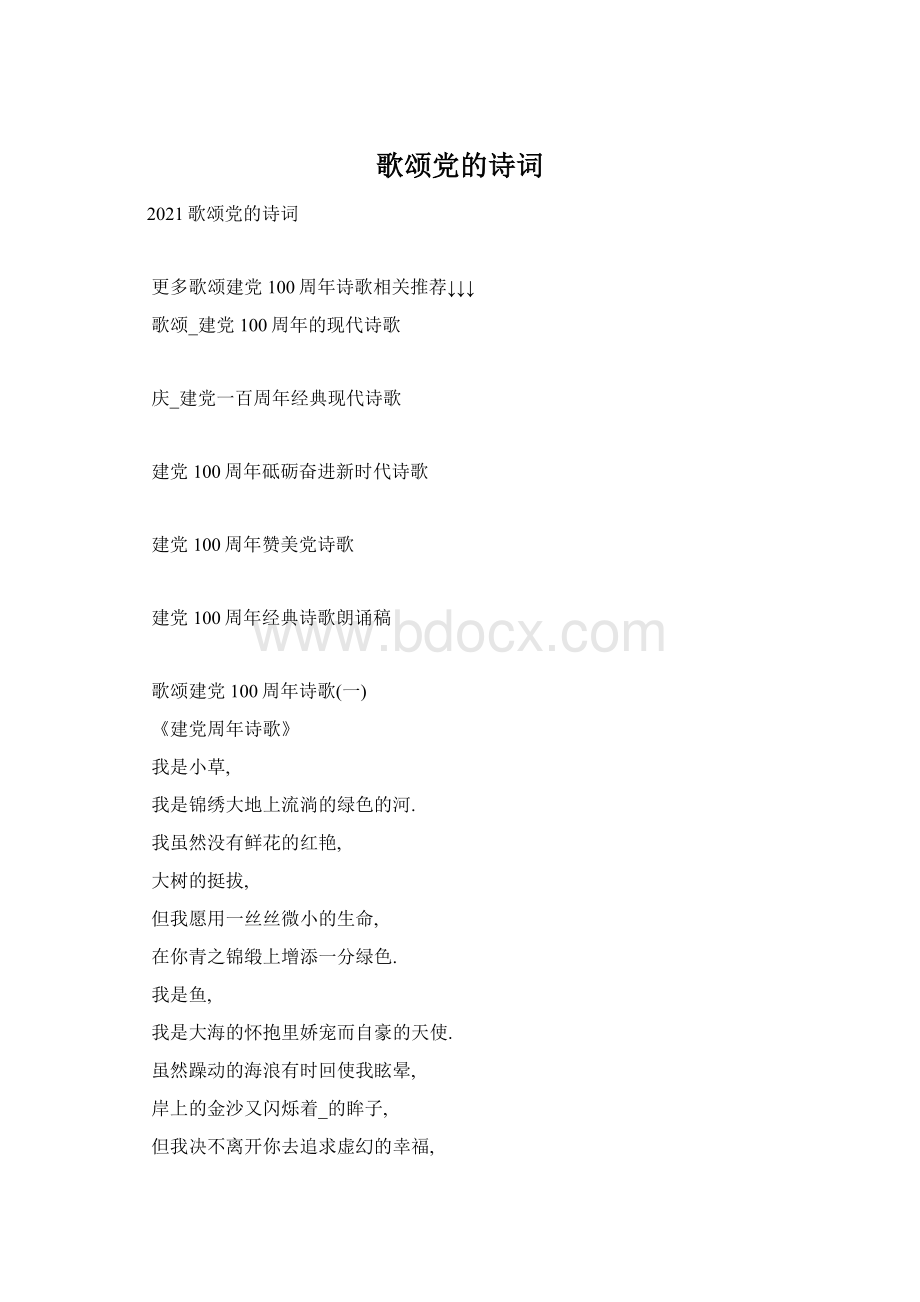 歌颂党的诗词.docx_第1页