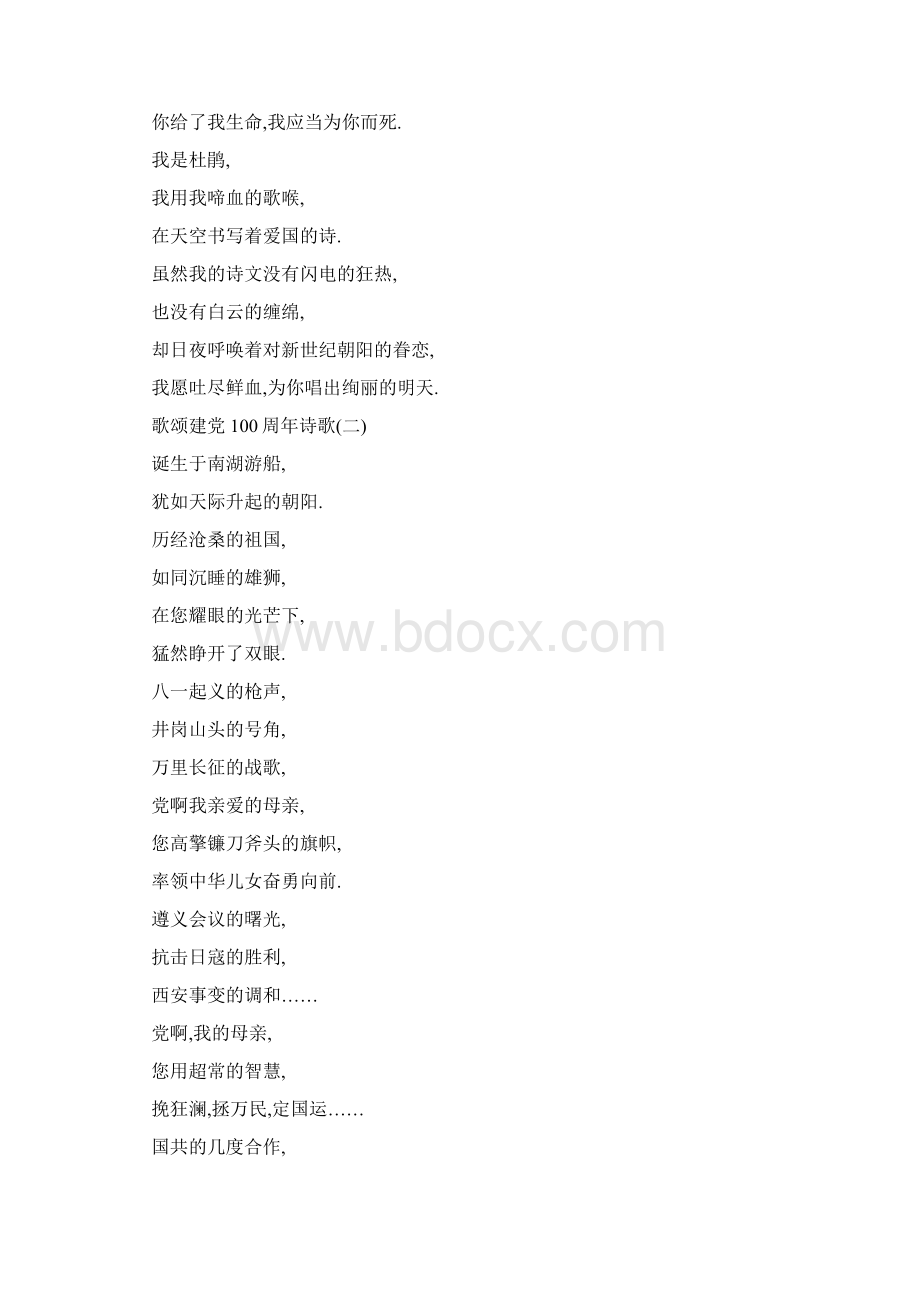 歌颂党的诗词.docx_第2页