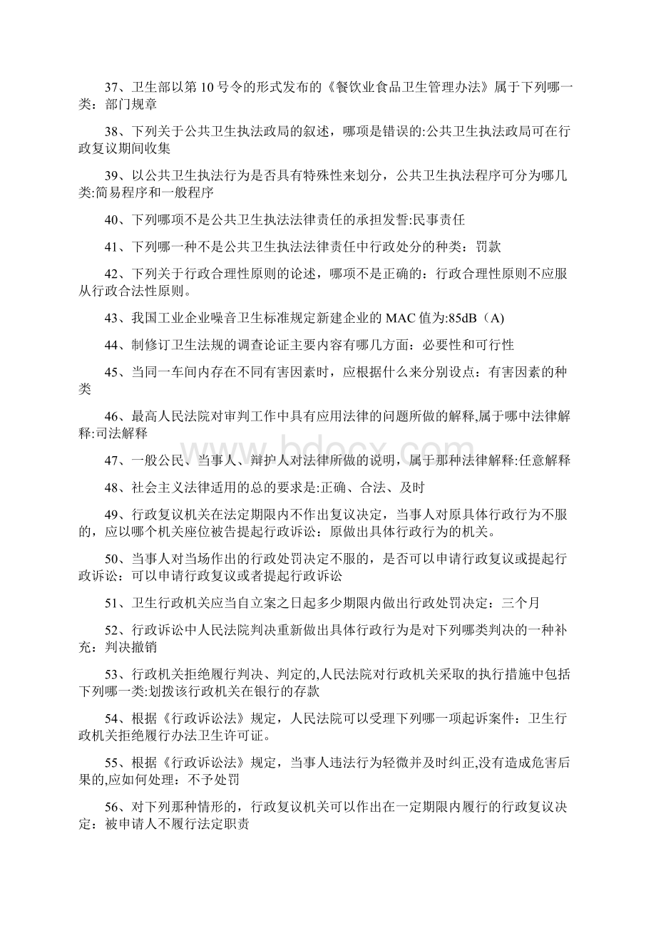 公共卫生中级考试知识点.docx_第3页