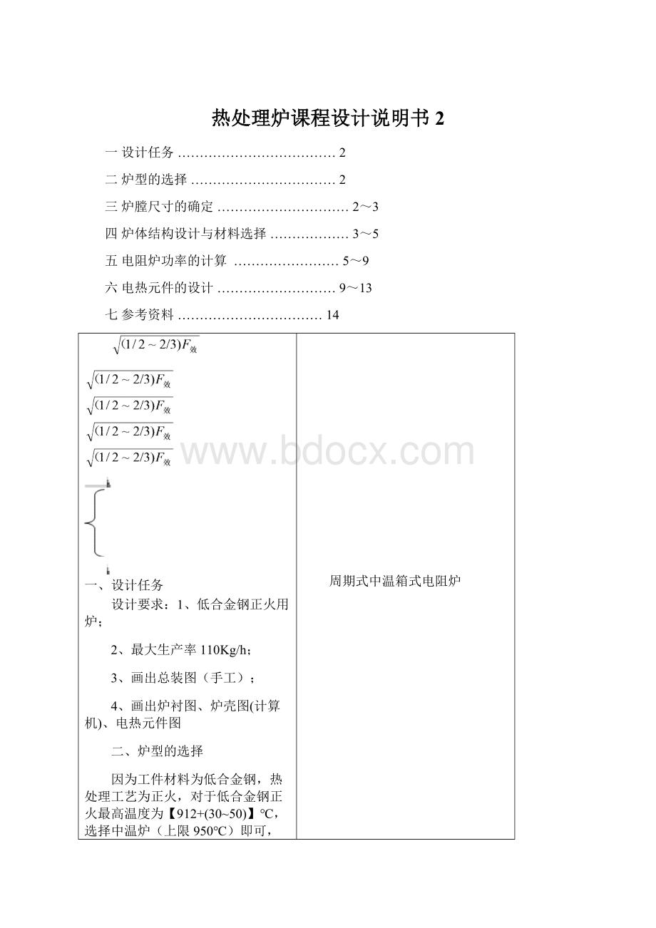 热处理炉课程设计说明书 2Word格式文档下载.docx