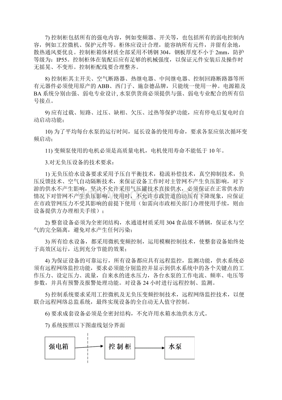 安装招标文件技术要求.docx_第3页