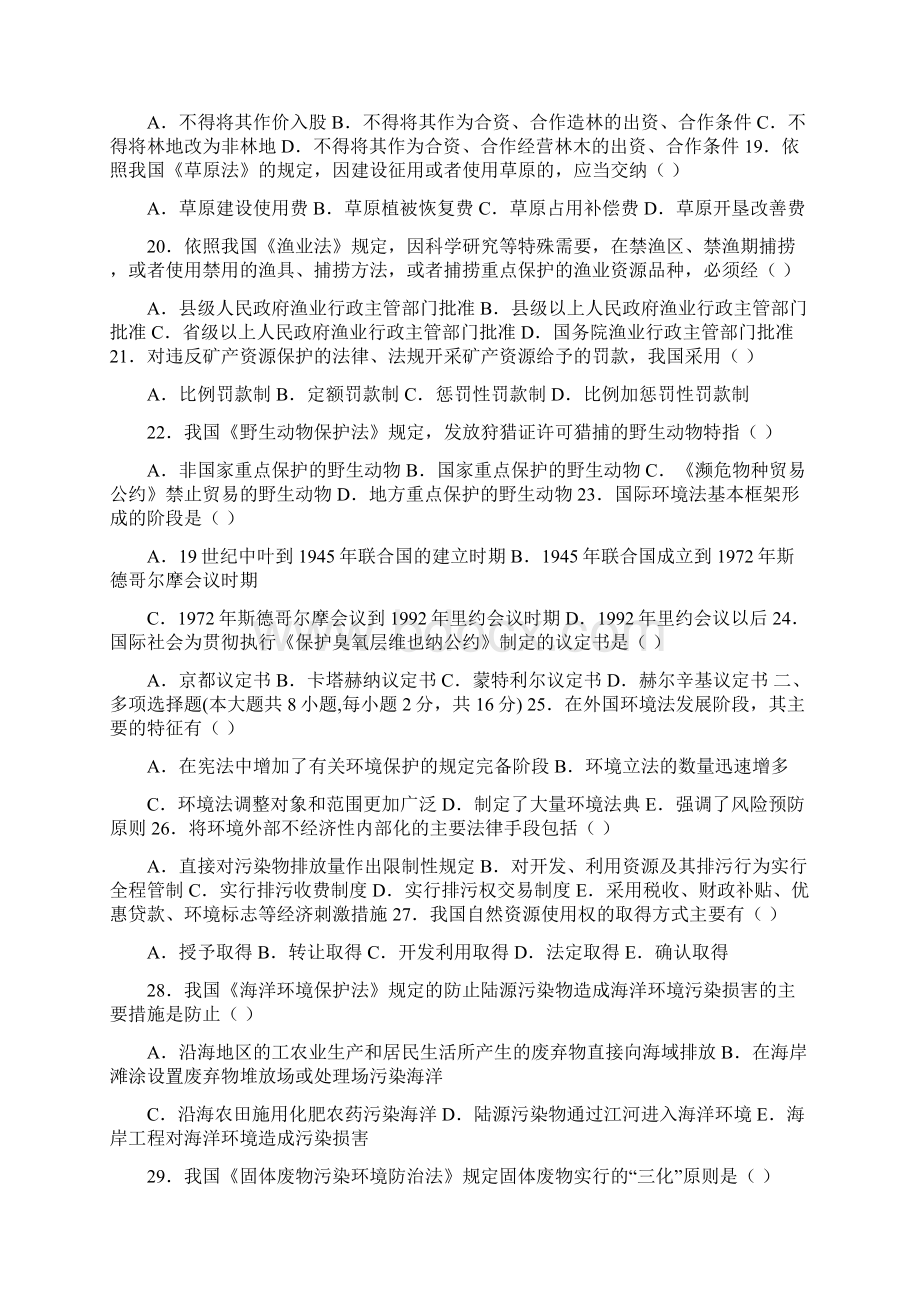 环境法试题及答案.docx_第3页