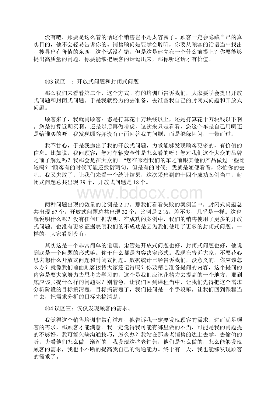 汽车销售顾客需求分析.docx_第2页