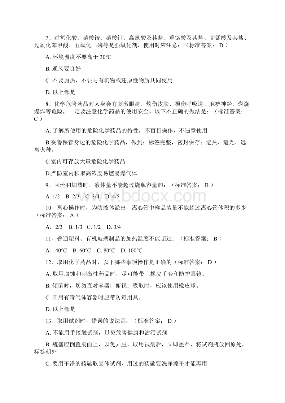 化学实验室安全知识练习题.docx_第2页