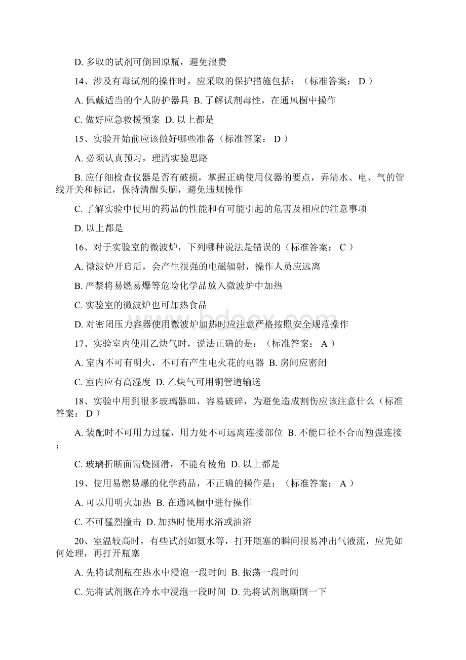 化学实验室安全知识练习题.docx_第3页