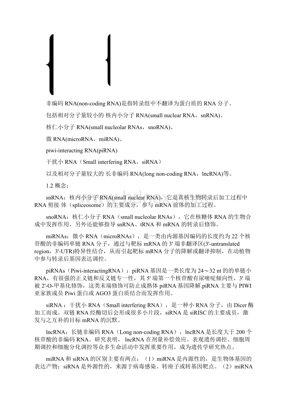 非编码RNA的分类及其功能总结Word格式.docx_第2页