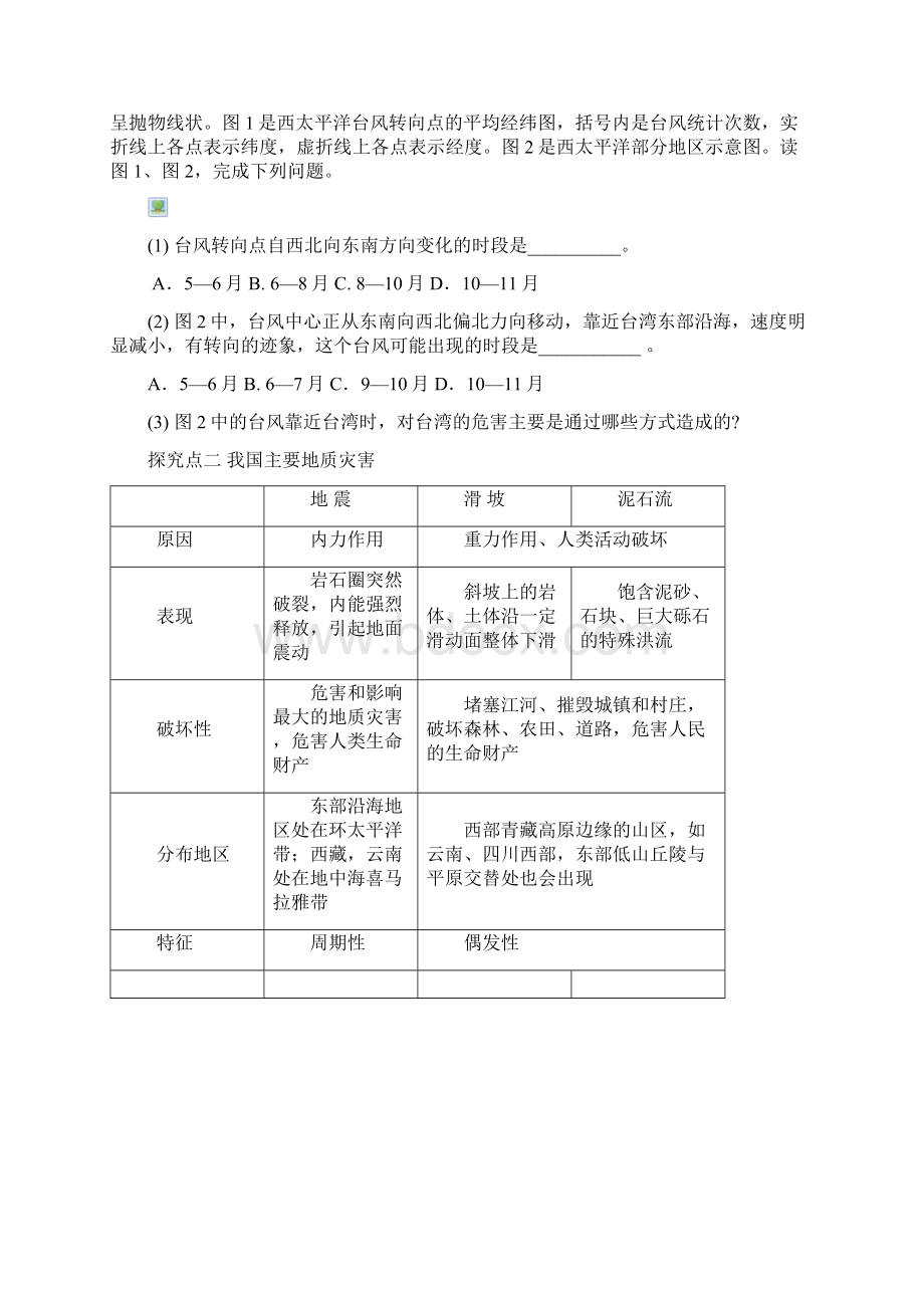 第讲自然灾害学案文档格式.docx_第2页