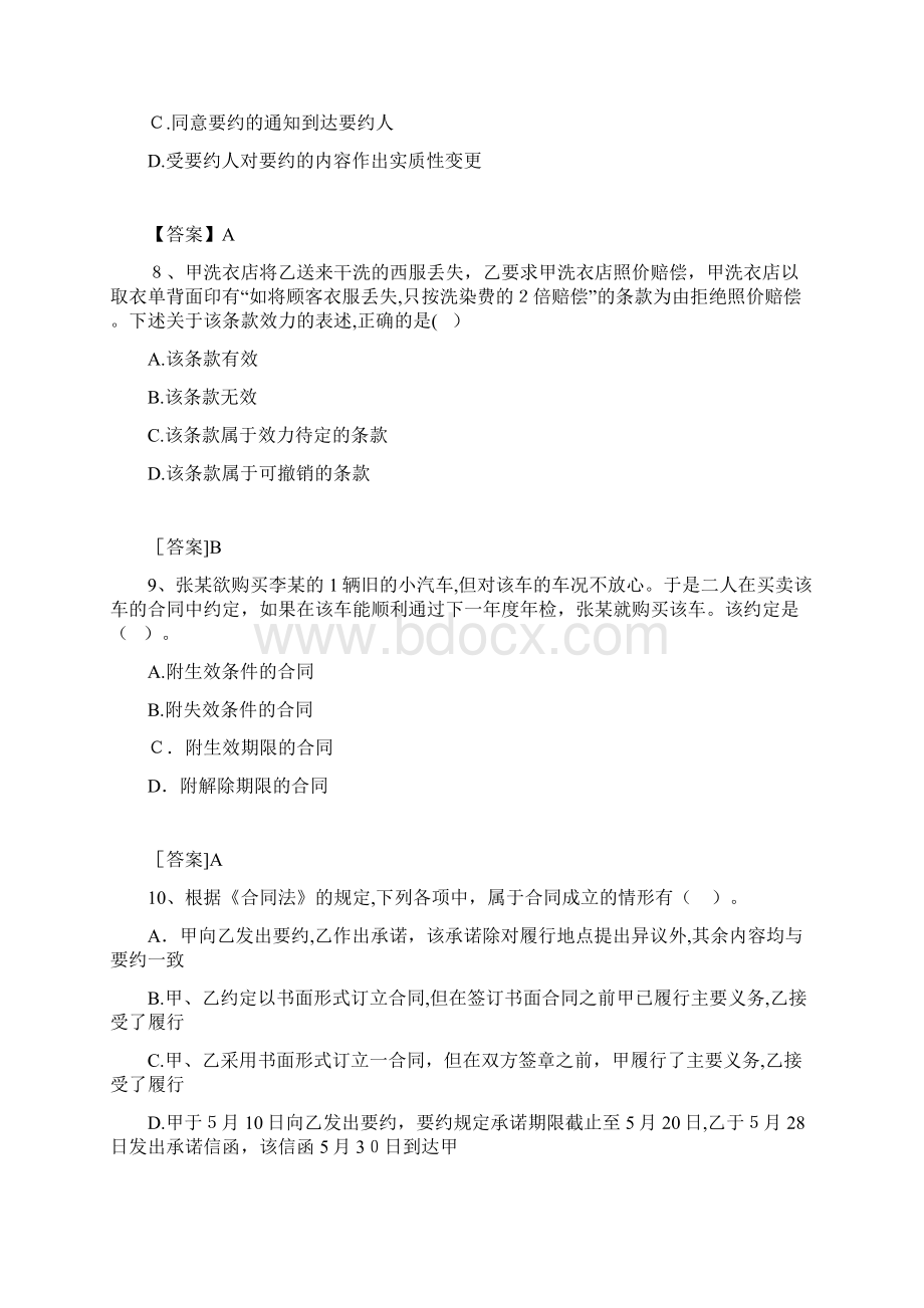 合同订立习题.docx_第3页