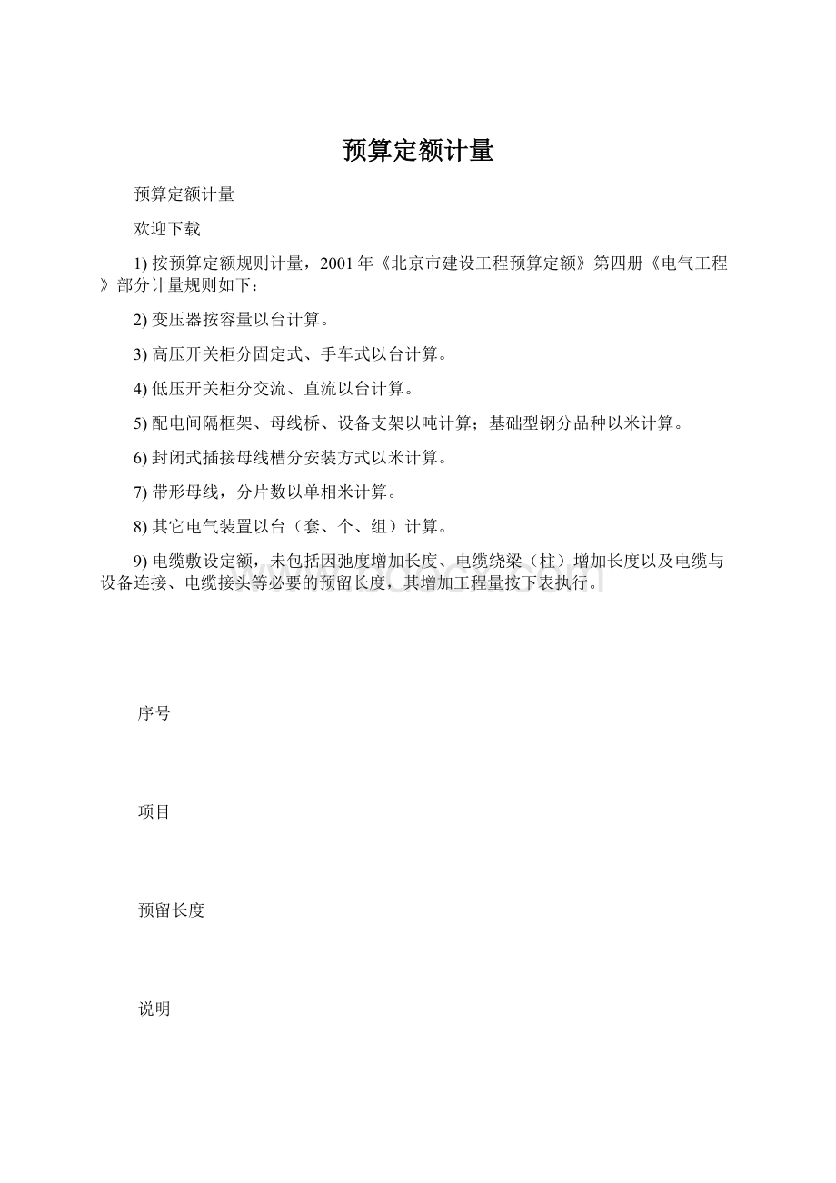 预算定额计量.docx