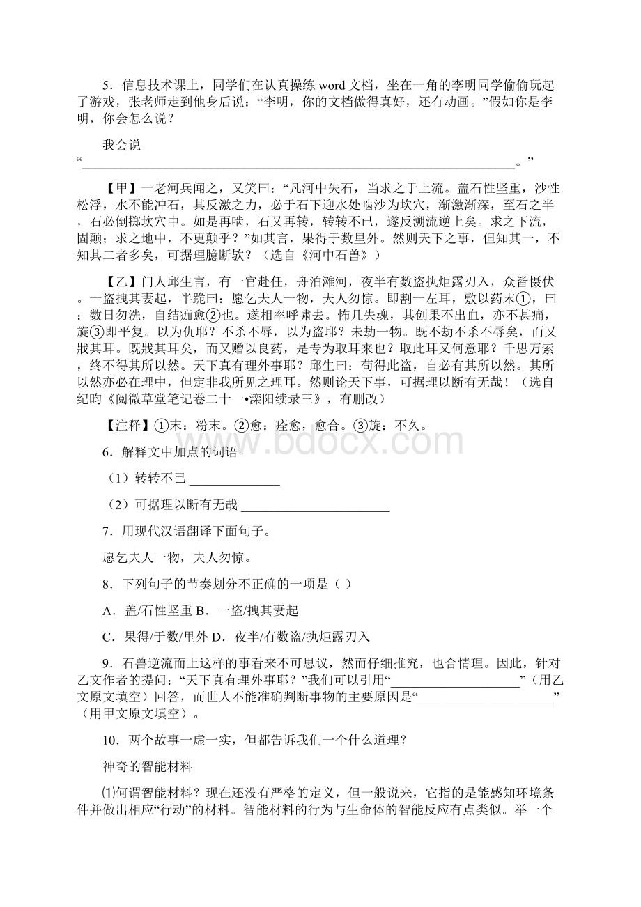 湖北省襄阳市樊城区届九年级第一次适应性考试语文试题.docx_第2页