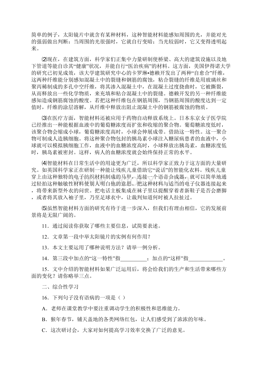 湖北省襄阳市樊城区届九年级第一次适应性考试语文试题.docx_第3页